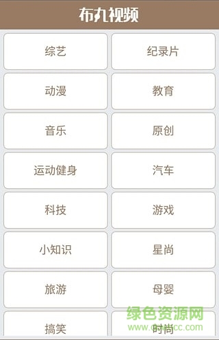 布丸視頻 v1.0.0 安卓版 1