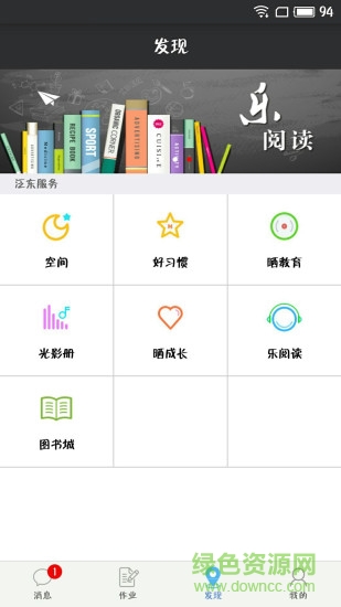 泛東人人通家長端 v2.0.4 安卓版 0