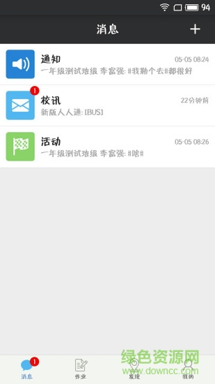 泛東人人通家長端 v2.0.4 安卓版 2