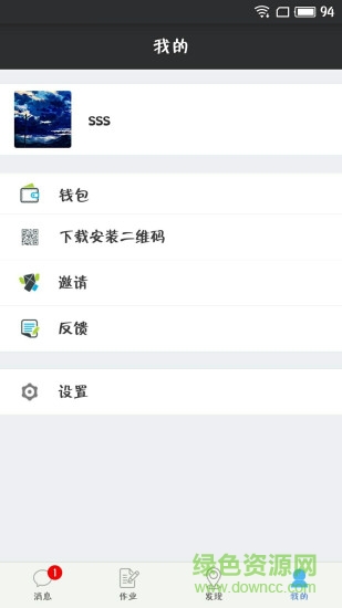 泛東人人通家長端 v2.0.4 安卓版 3