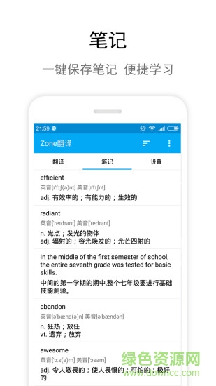 Zone翻譯手機版 v1.2 安卓版 1