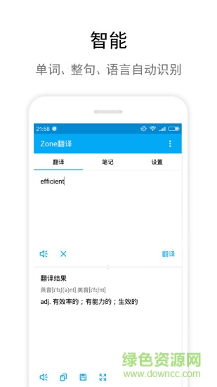 Zone翻譯手機版 v1.2 安卓版 3