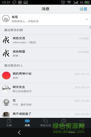 戒色聯(lián)盟 v1.4.15 安卓版 1