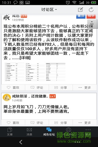 戒色聯(lián)盟 v1.4.15 安卓版 2