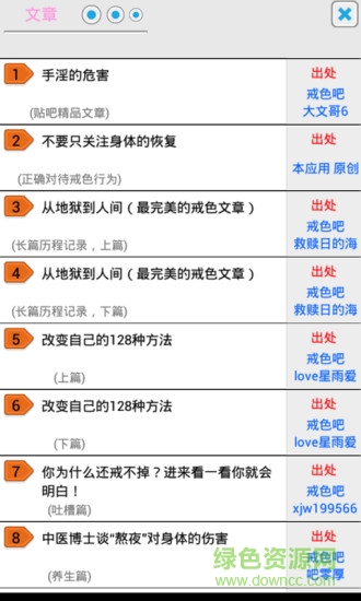 戒色游戲apk v1.1 安卓版 2