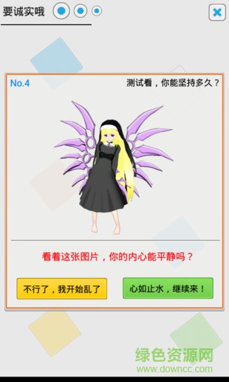 戒色游戲apk v1.1 安卓版 4