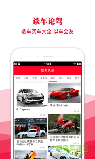 駕考頭條app下載