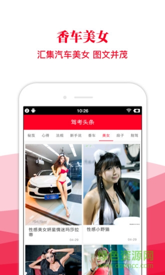 駕考頭條 v2.2.22 安卓版 2