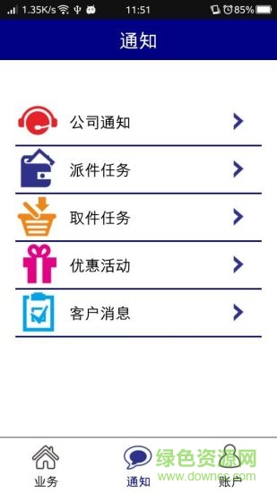 快遞搶 v1.0 安卓版 0