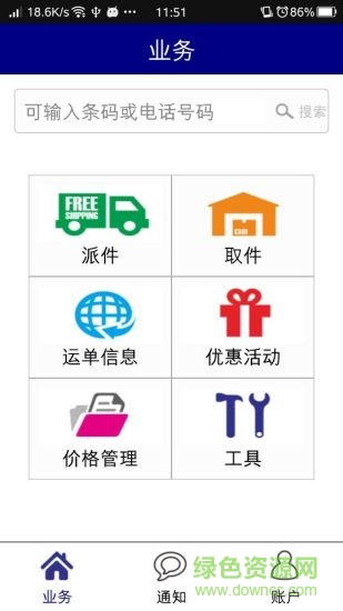 快遞搶 v1.0 安卓版 2