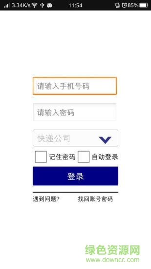 快遞搶 v1.0 安卓版 1