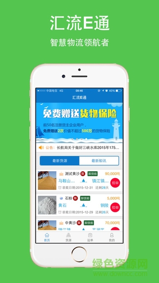 匯流E通船主版 v01.01.0319 安卓版 0