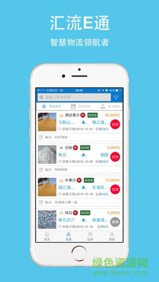 匯流E通船主版 v01.01.0319 安卓版 1