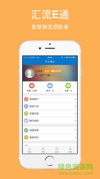匯流E通船主版 v01.01.0319 安卓版 2