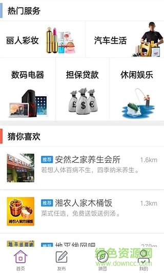 黃江生活通 v3.1 安卓版 0