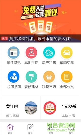 黃江生活通 v3.1 安卓版 1