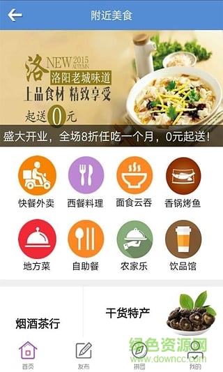 黃江生活通 v3.1 安卓版 2