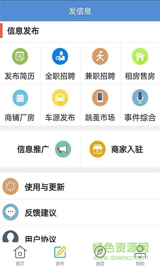 黃江生活通 v3.1 安卓版 3