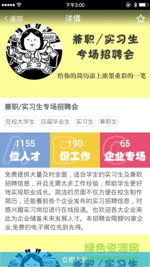 一見招聘企業(yè)版 v1.0.8 官方安卓版 2