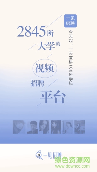 一見招聘企業(yè)版 v1.0.8 官方安卓版 3