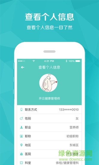 開云健康醫(yī)生端 v6.3.3 最新版 3