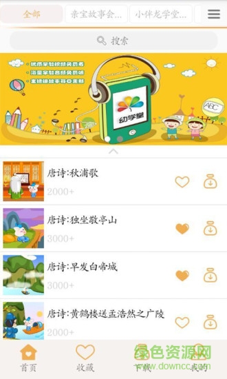 寶寶國學(xué)視頻 v1.1.2 安卓版 0