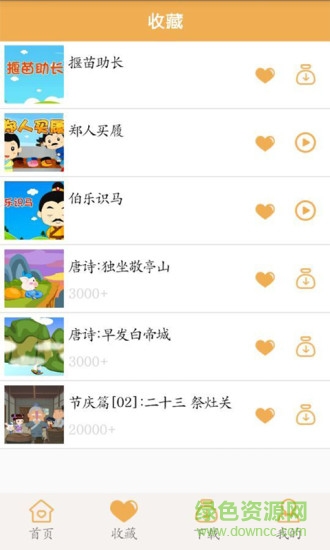 寶寶國學(xué)視頻 v1.1.2 安卓版 1