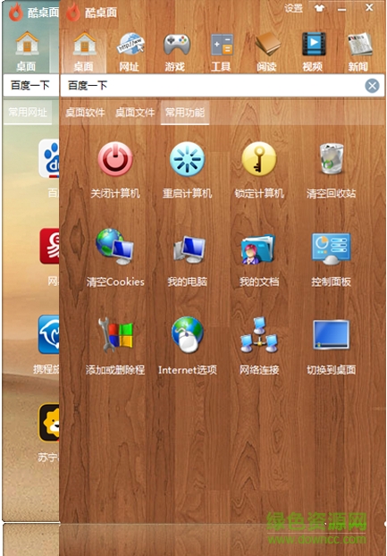 酷桌面助手 v1.0 官方正式版 0