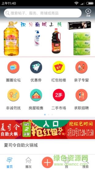 鄰水生活圈 v1.16.160418 安卓版 1