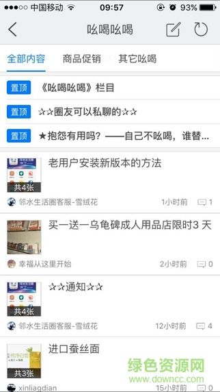 鄰水生活圈 v1.16.160418 安卓版 2