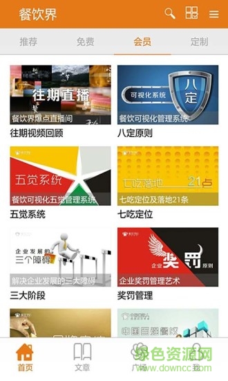 餐飲界 v2.1 安卓版 1