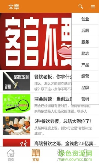 餐飲界 v2.1 安卓版 2