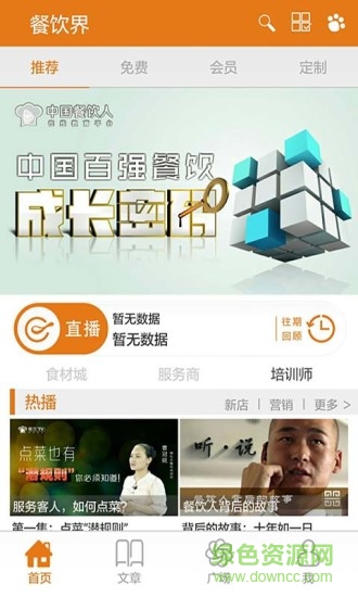 餐飲界 v2.1 安卓版 4