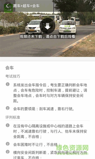 駕校一點(diǎn)通科目三考試視頻 v1.4.0 安卓版 1