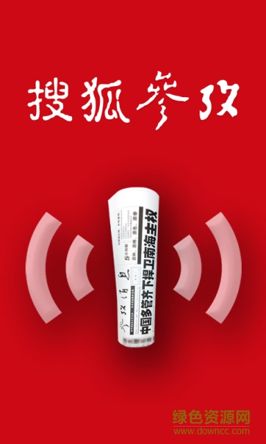 搜狐參考 v2.2 官網(wǎng)安卓版 0