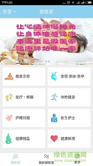 微醫(yī)家健康預約 v1.0.2 安卓版 0