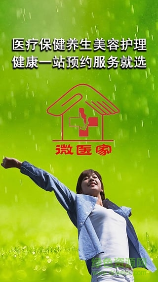微醫(yī)家健康預約 v1.0.2 安卓版 1
