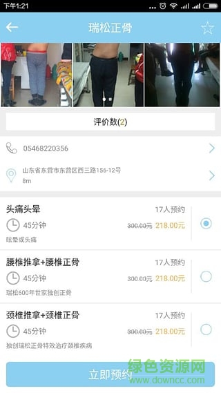 微醫(yī)家健康預約 v1.0.2 安卓版 3