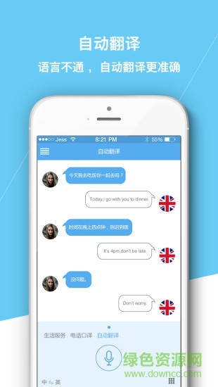 語道(出入境語言服務(wù)) v1.2.4 安卓版 2