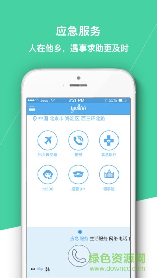 語道(出入境語言服務(wù)) v1.2.4 安卓版 1