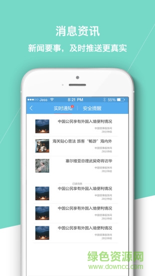 語道(出入境語言服務(wù)) v1.2.4 安卓版 3