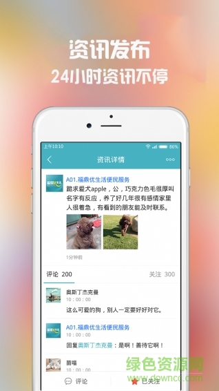 小優(yōu)幫幫(個人信息發(fā)布平臺) v1.3 安卓版 1