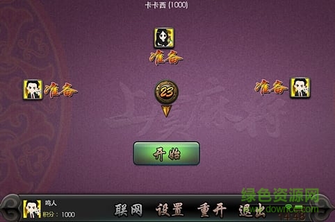 有門清的上虞花麻將手機(jī)版 v3.1.1 安卓版 0