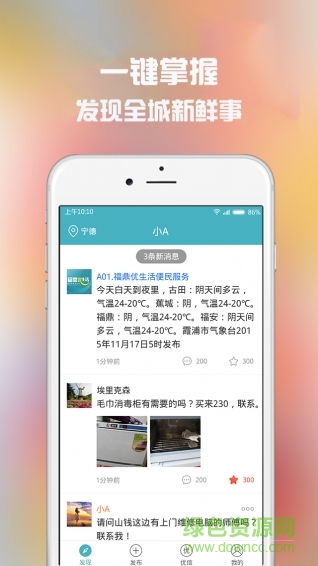 小優(yōu)幫幫(個人信息發(fā)布平臺) v1.3 安卓版 3