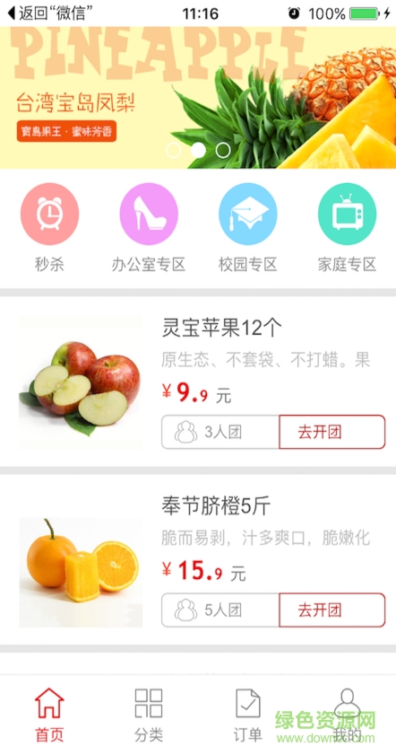 拼一下商城 v1.2 安卓版 0