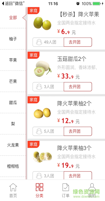 拼一下商城 v1.2 安卓版 1