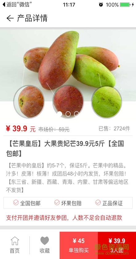 拼一下商城 v1.2 安卓版 3