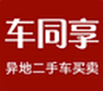 車同享二手車