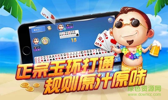 同城游玉環(huán)打通游戲 v4.0.1 安卓版 0