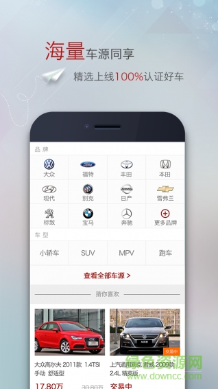 車同享二手車 v1.0.0 安卓版 1